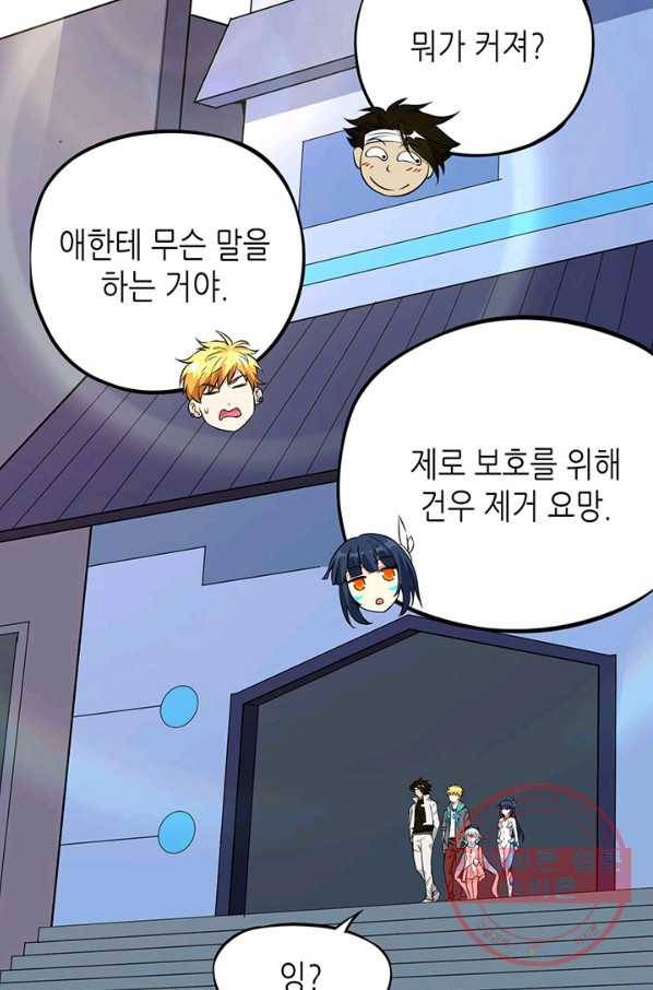 내일의 마법 대륙 71화 3