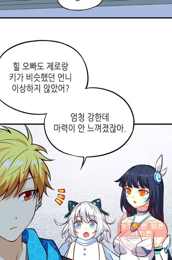 내일의 마법 대륙 71화 4
