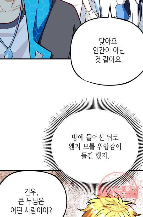 내일의 마법 대륙 71화 5