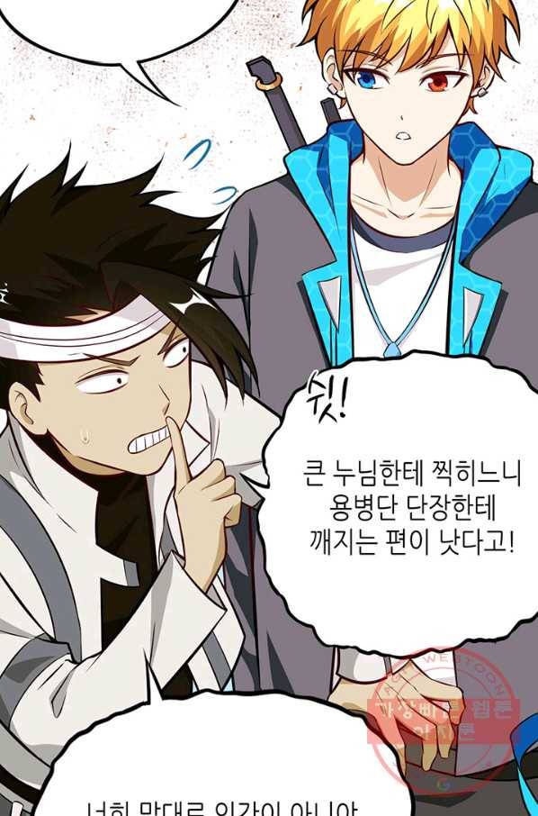 내일의 마법 대륙 71화 6