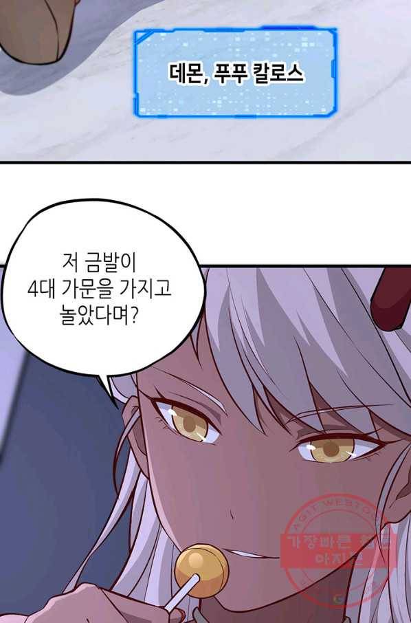 내일의 마법 대륙 71화 11