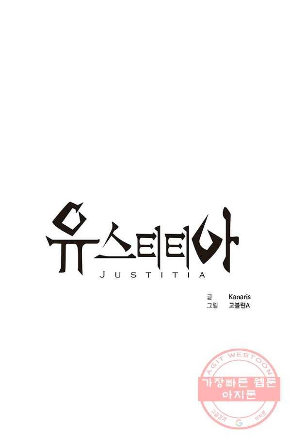 유스티티아 38화 1