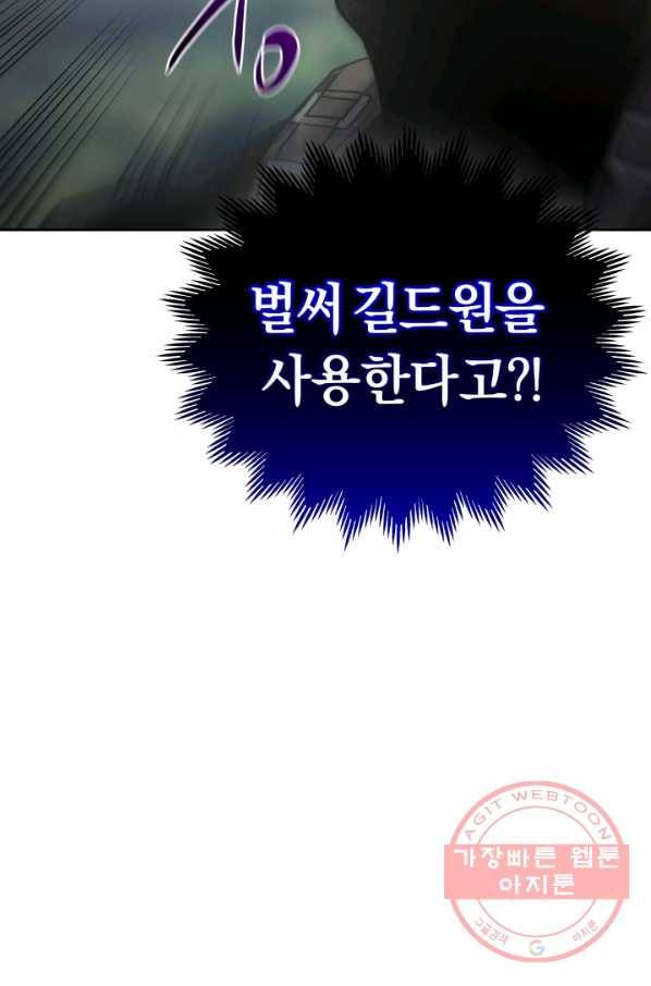 오늘부터 플레이어 18화 9