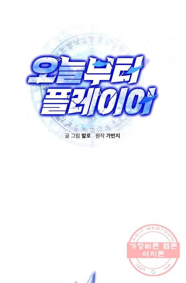 오늘부터 플레이어 18화 10