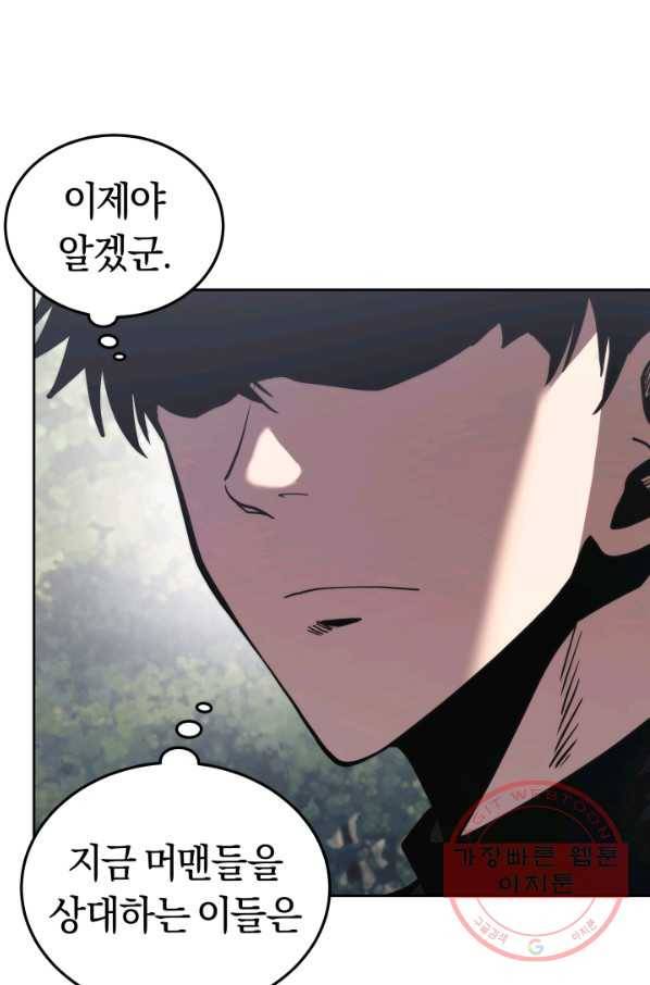 오늘부터 플레이어 18화 18