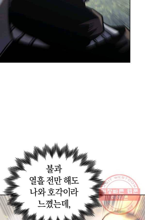 오늘부터 플레이어 18화 51