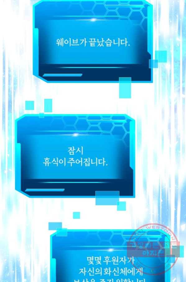 오늘부터 플레이어 18화 56