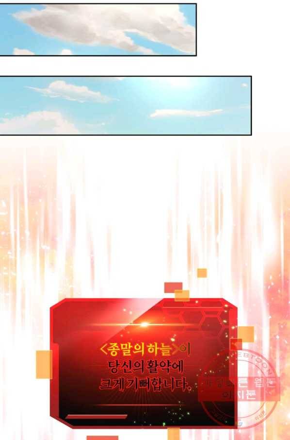 오늘부터 플레이어 18화 58