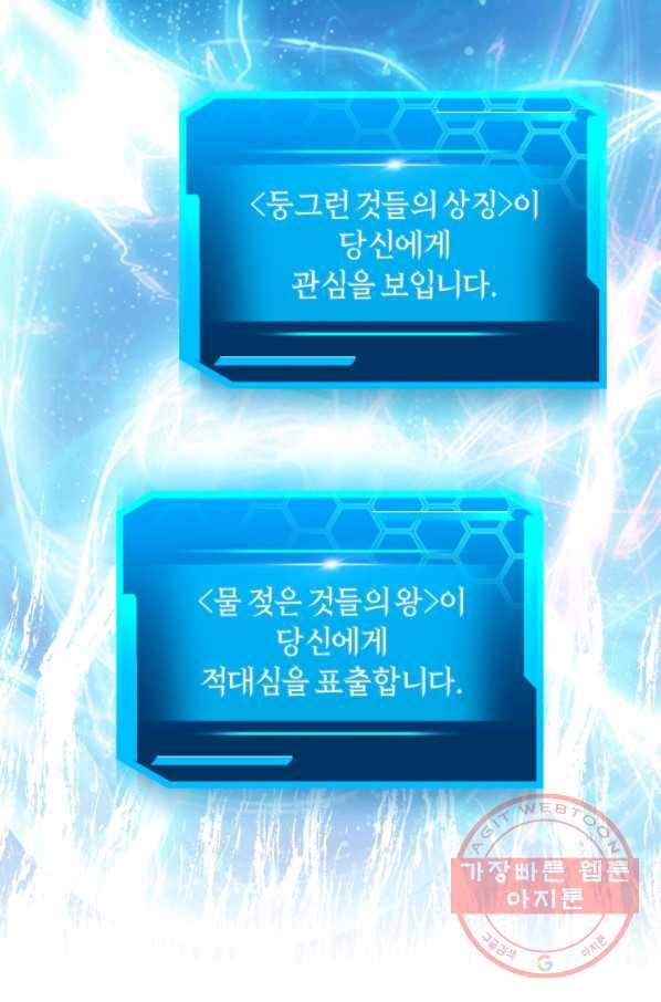 오늘부터 플레이어 18화 63