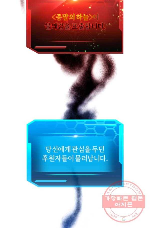 오늘부터 플레이어 18화 66