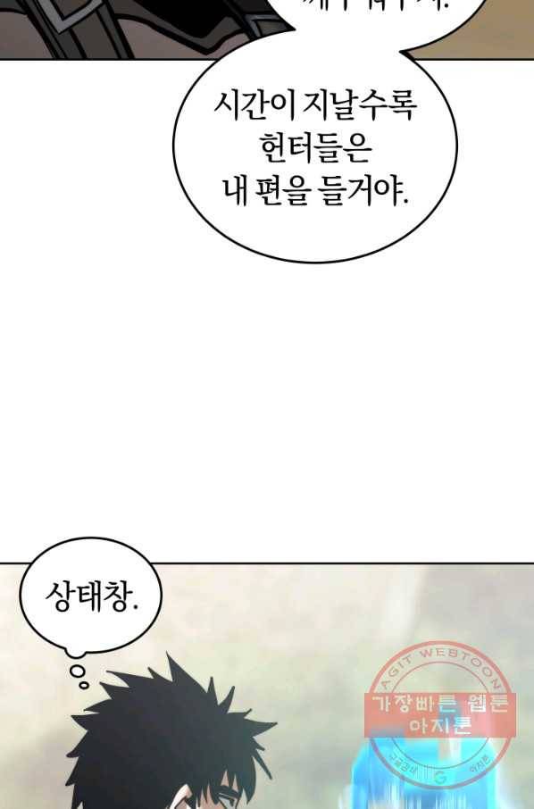 오늘부터 플레이어 18화 81