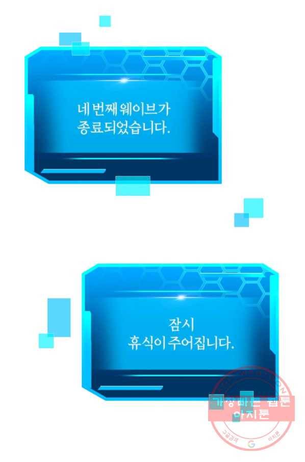 오늘부터 플레이어 18화 92