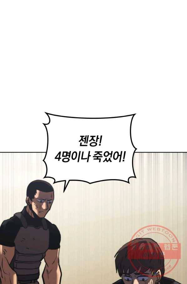 오늘부터 플레이어 18화 96