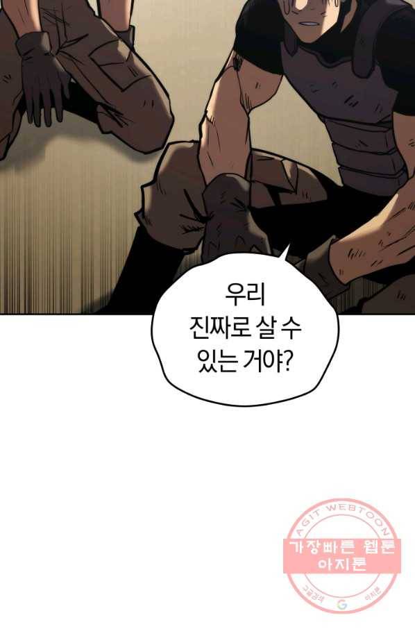 오늘부터 플레이어 18화 97