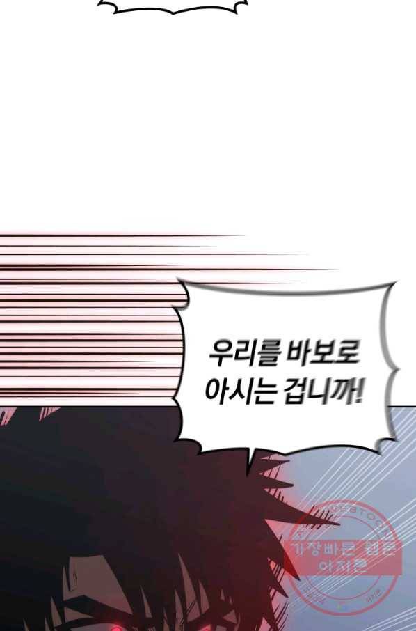 오늘부터 플레이어 18화 103