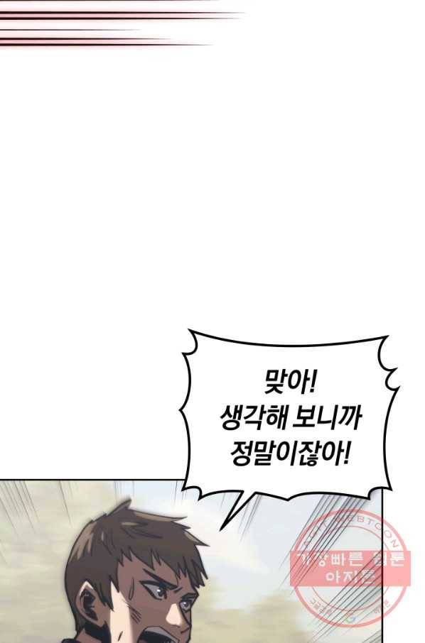 오늘부터 플레이어 18화 105