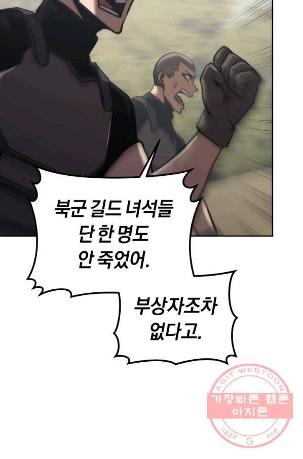 오늘부터 플레이어 18화 106