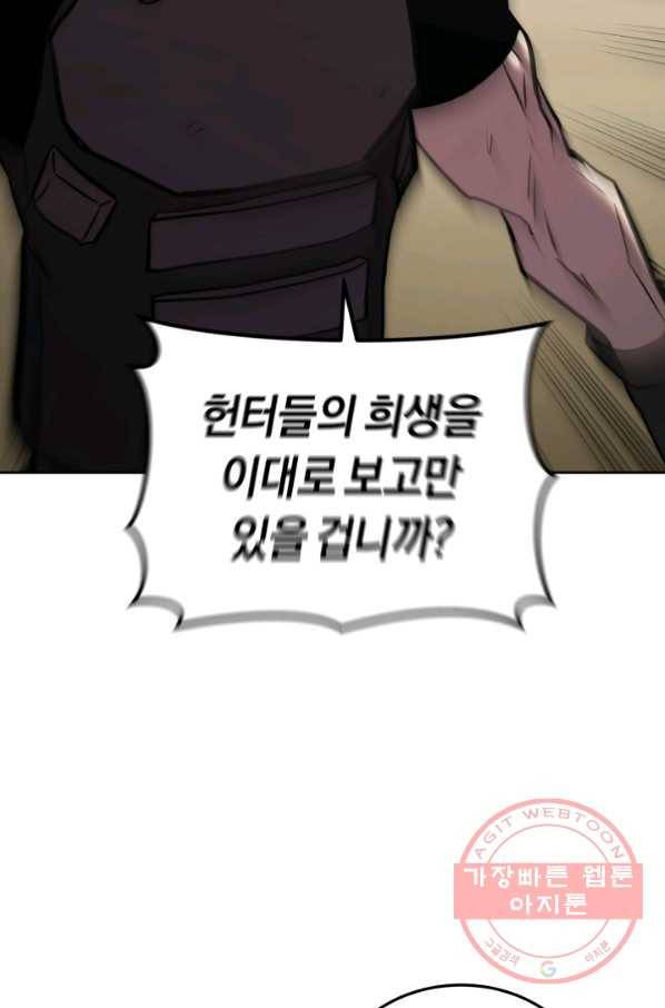 오늘부터 플레이어 18화 108