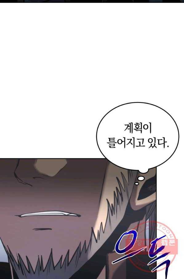 오늘부터 플레이어 18화 110