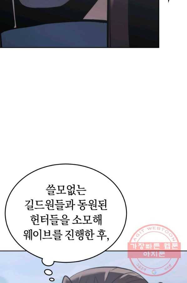 오늘부터 플레이어 18화 111