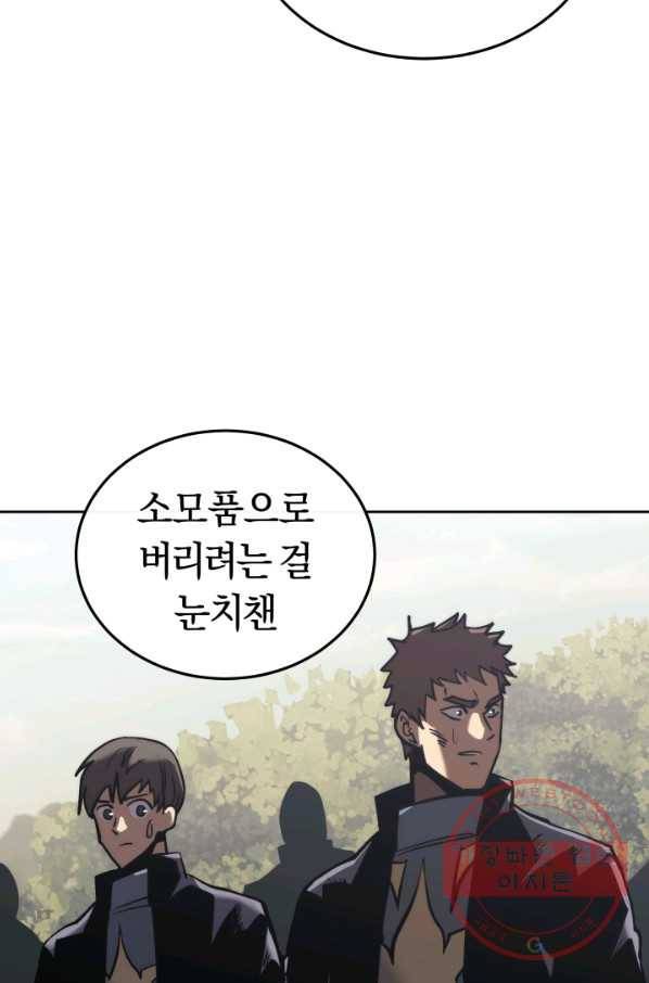 오늘부터 플레이어 18화 113