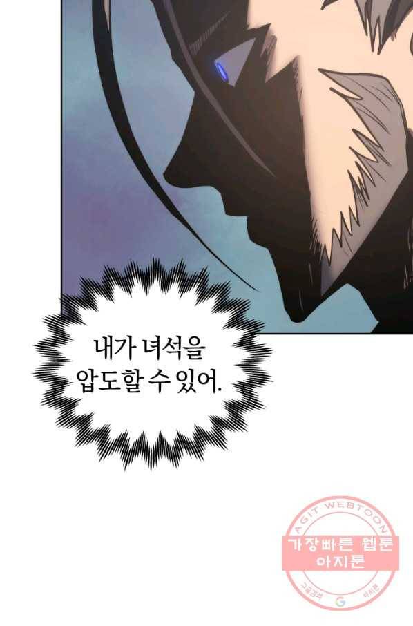 오늘부터 플레이어 18화 121