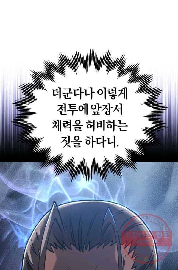 오늘부터 플레이어 18화 122