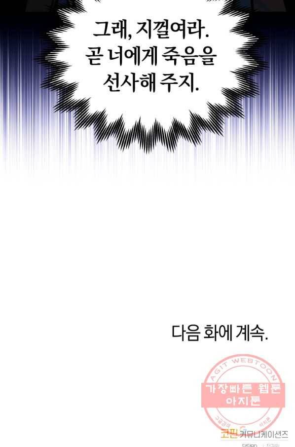 오늘부터 플레이어 18화 124