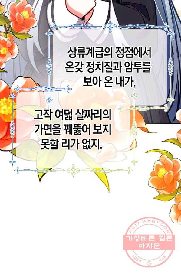 우리가 가족이 될 수 있을까요 18화 5