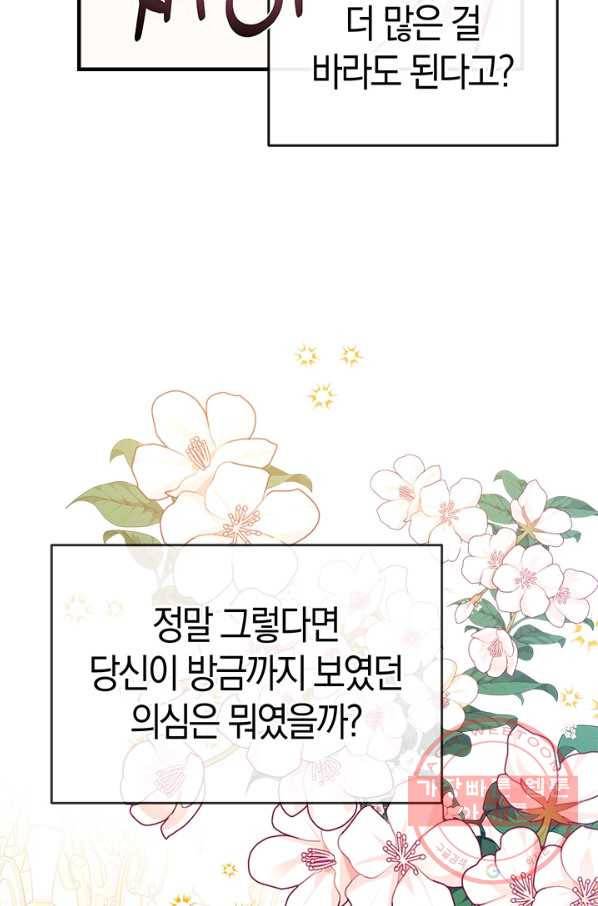 우리가 가족이 될 수 있을까요 18화 13