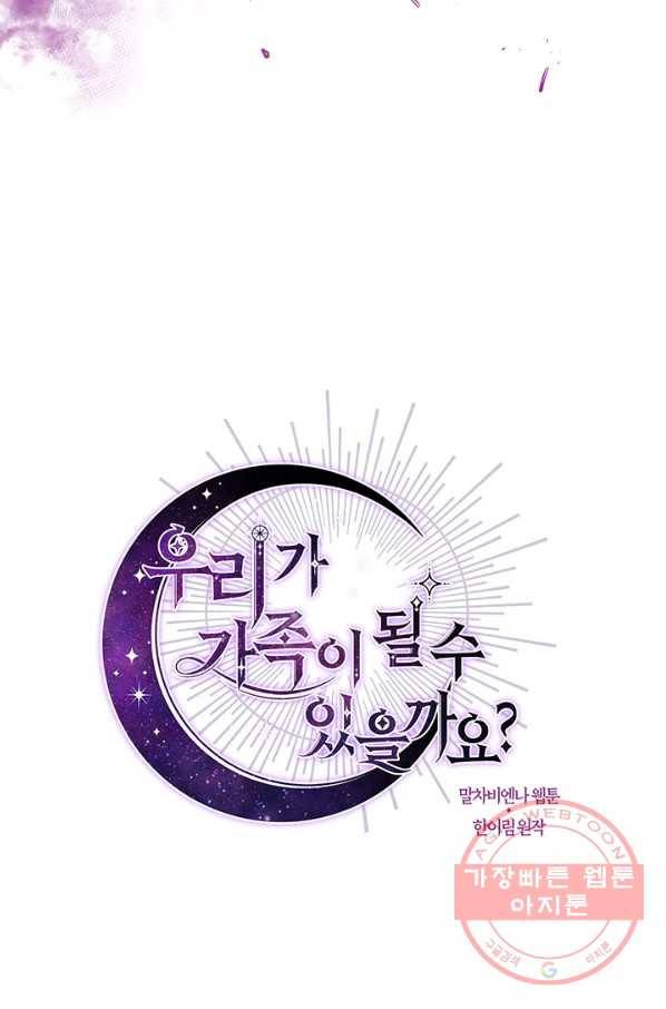 우리가 가족이 될 수 있을까요 18화 16
