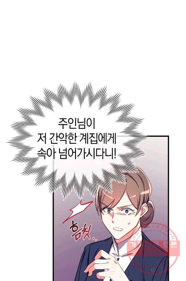 우리가 가족이 될 수 있을까요 18화 19