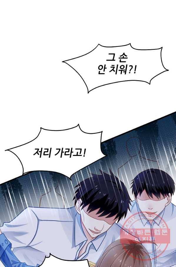 이 남자를 상속받겠습니다 47화 1