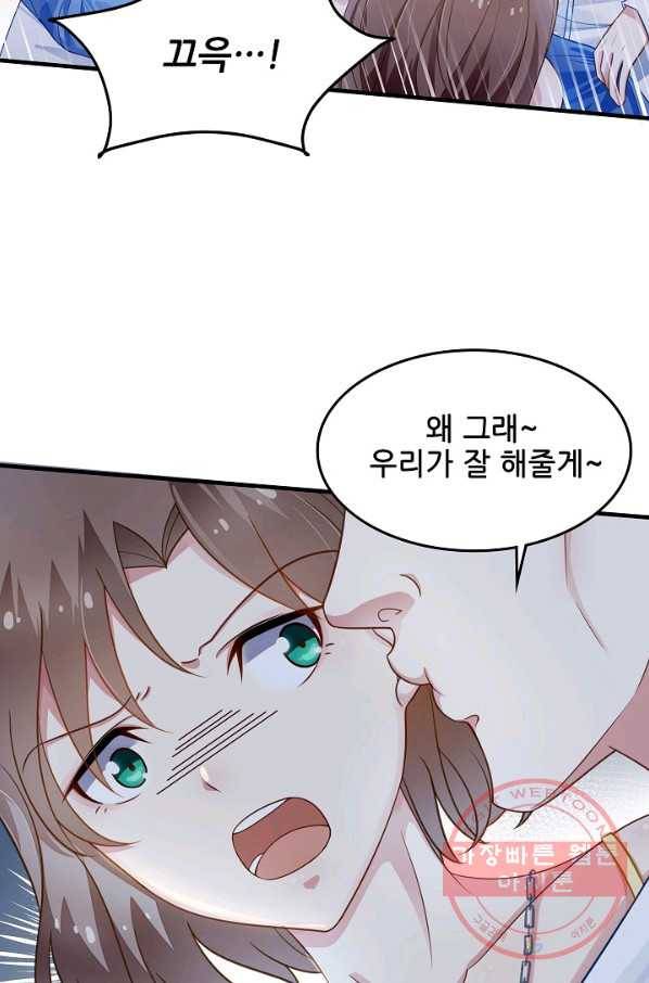 이 남자를 상속받겠습니다 47화 2