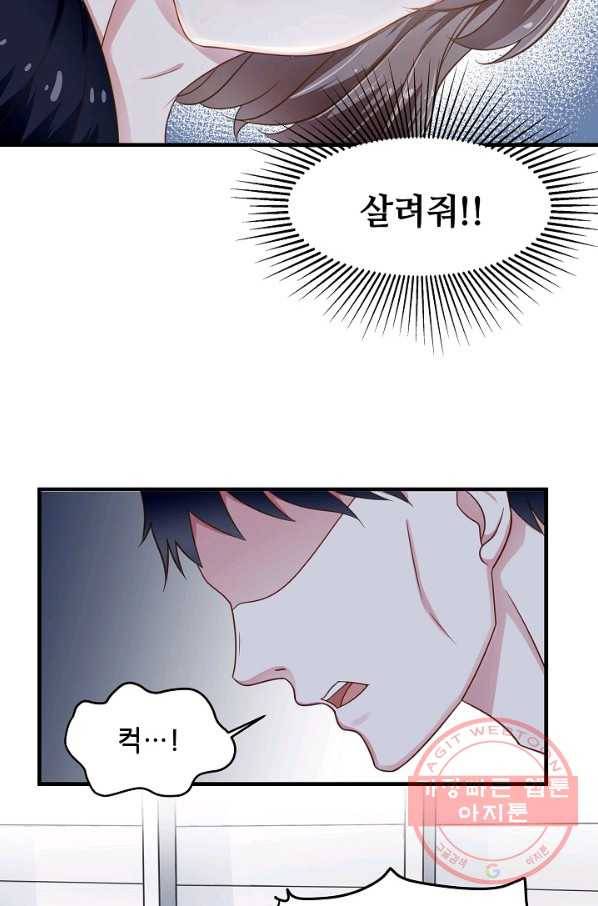 이 남자를 상속받겠습니다 47화 4