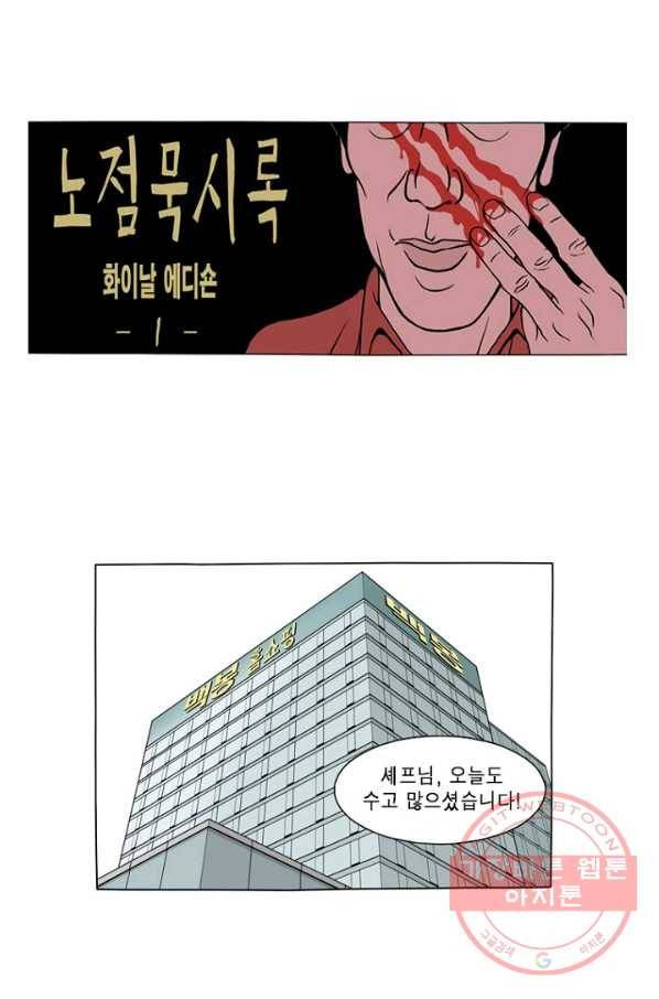 노점 묵시록 외전 1화 1