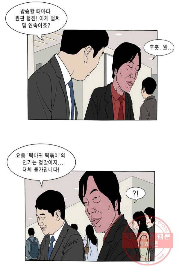 노점 묵시록 외전 1화 2