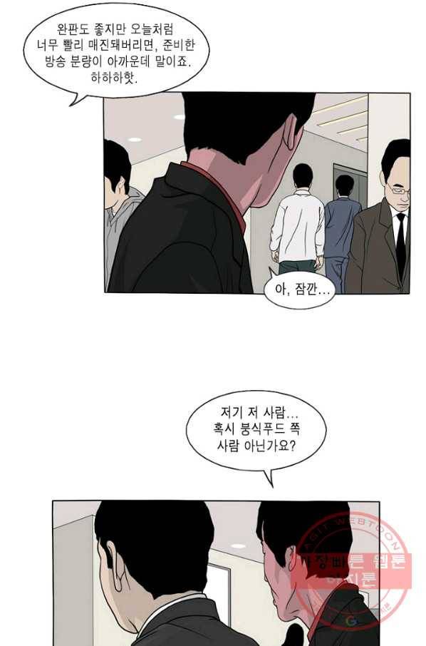 노점 묵시록 외전 1화 3