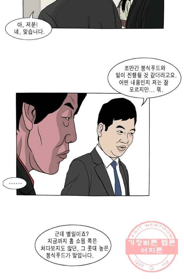 노점 묵시록 외전 1화 4
