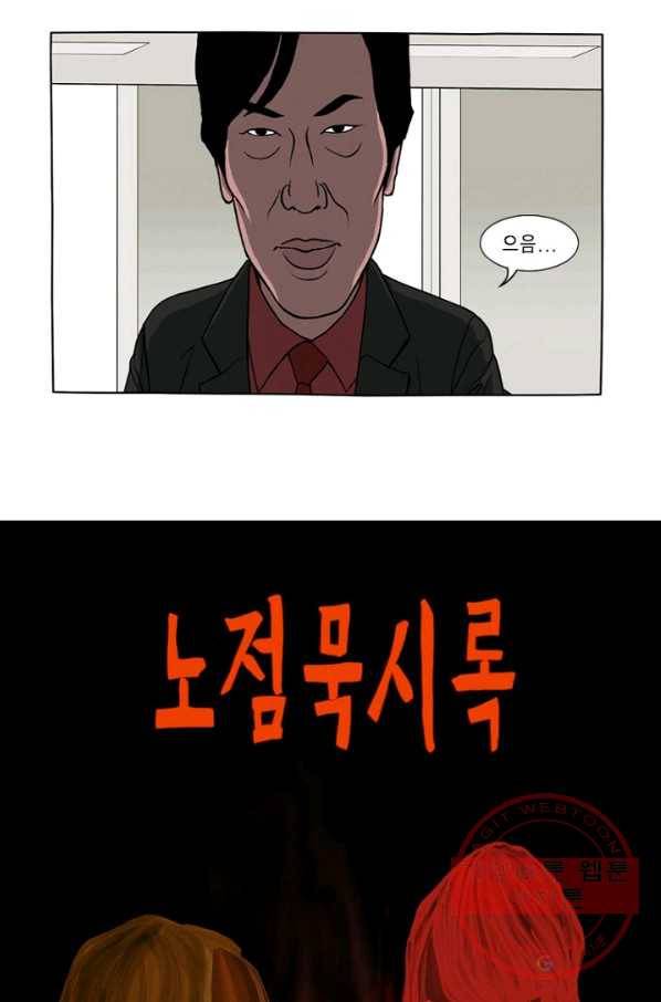노점 묵시록 외전 1화 5