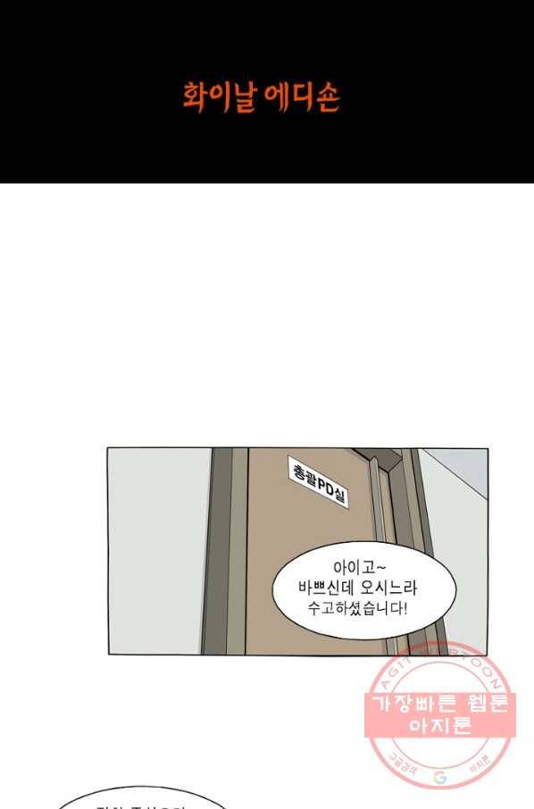 노점 묵시록 외전 1화 7