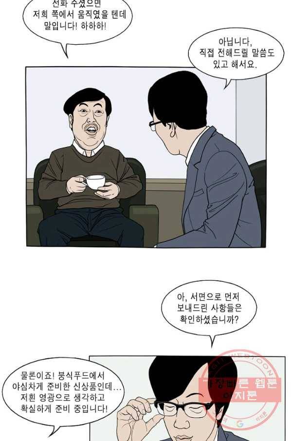 노점 묵시록 외전 1화 8