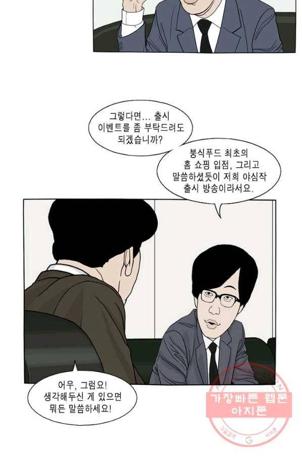 노점 묵시록 외전 1화 9