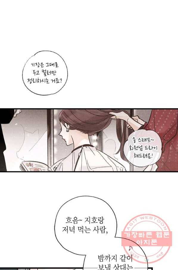 맛볼 수 없는 남자 4화 2