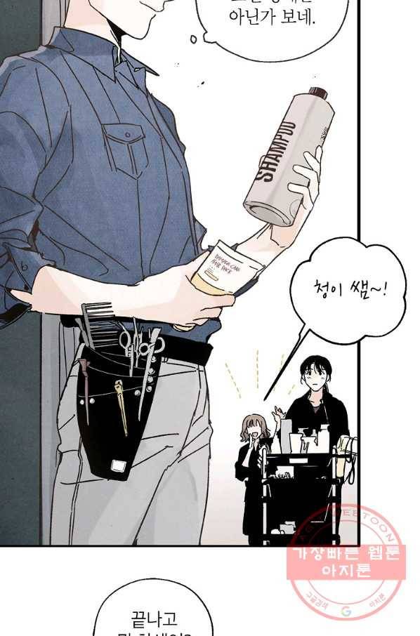 맛볼 수 없는 남자 4화 3