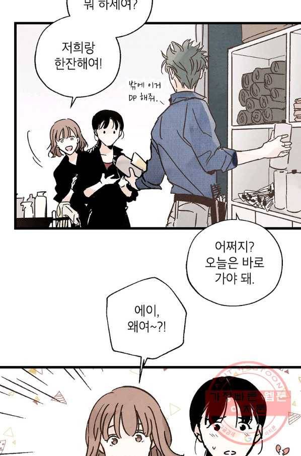 맛볼 수 없는 남자 4화 4