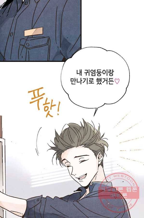 맛볼 수 없는 남자 4화 6