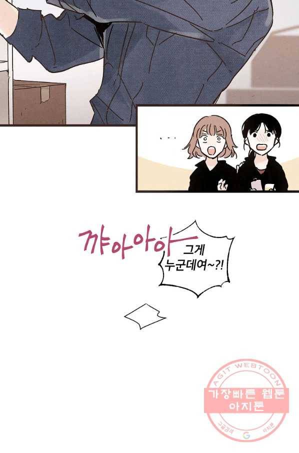 맛볼 수 없는 남자 4화 7