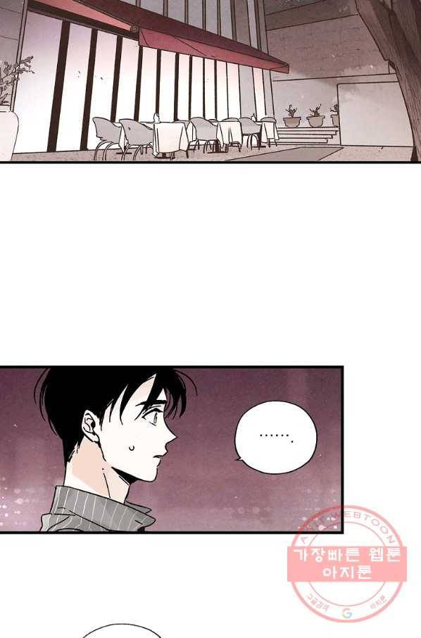 맛볼 수 없는 남자 4화 9