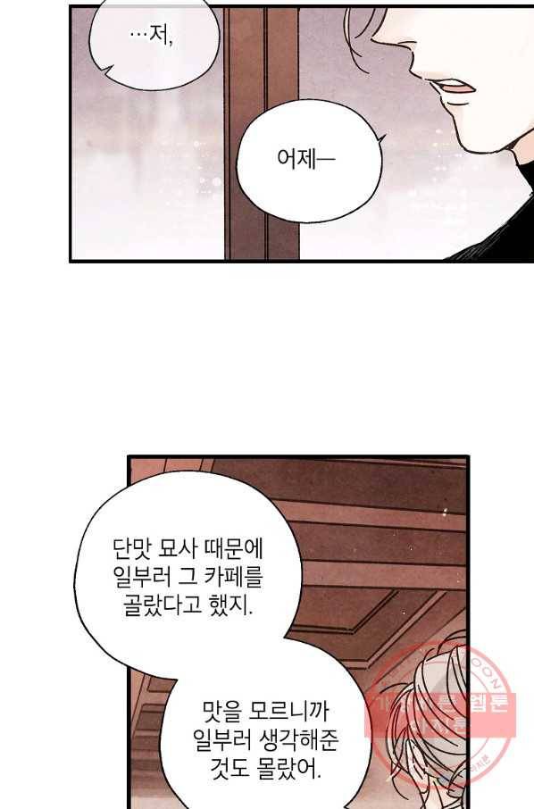 맛볼 수 없는 남자 4화 10